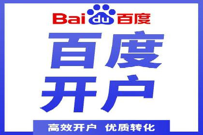 百度推广代理服务优势解析